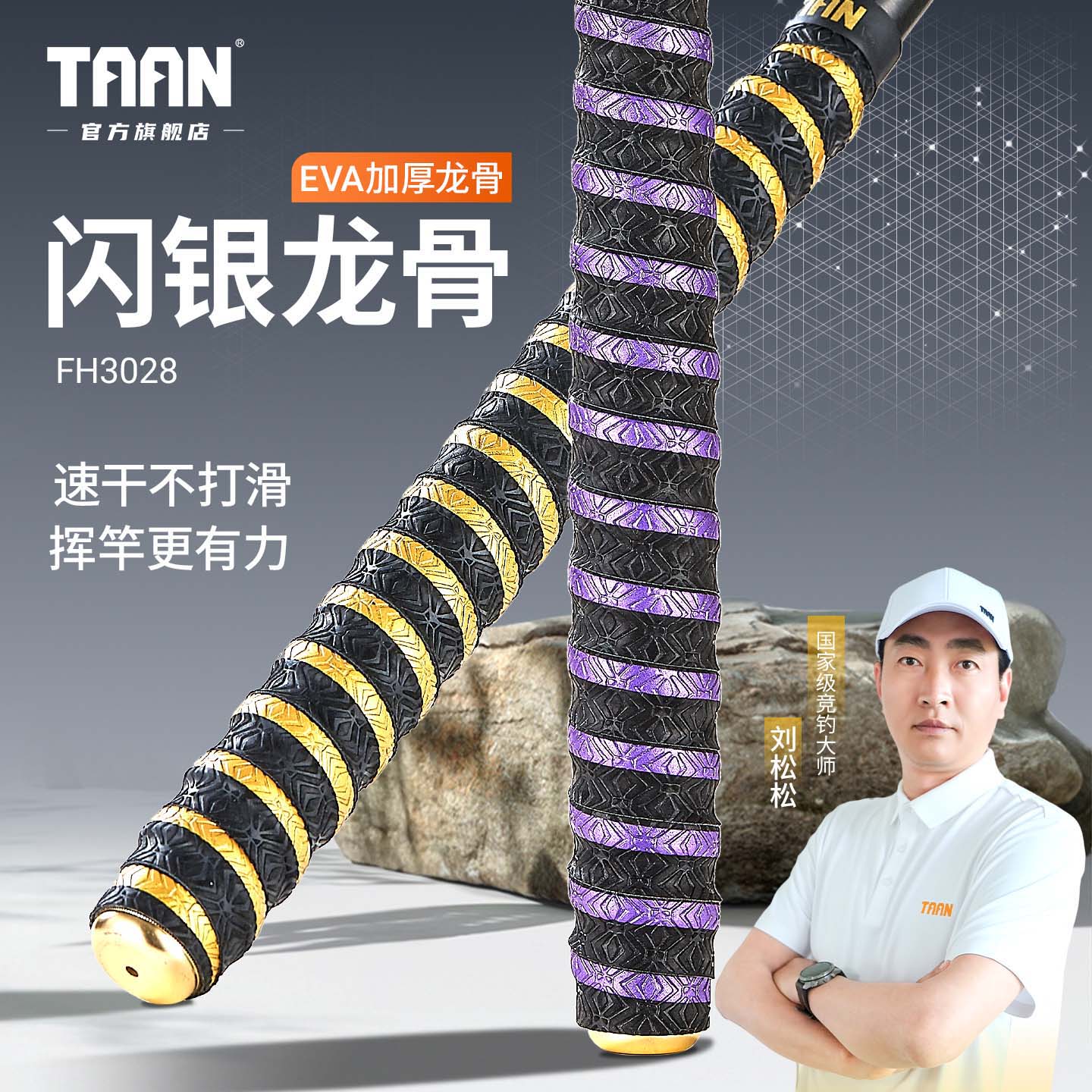 泰昂鱼竿缠把带龙骨防滑耐磨图片