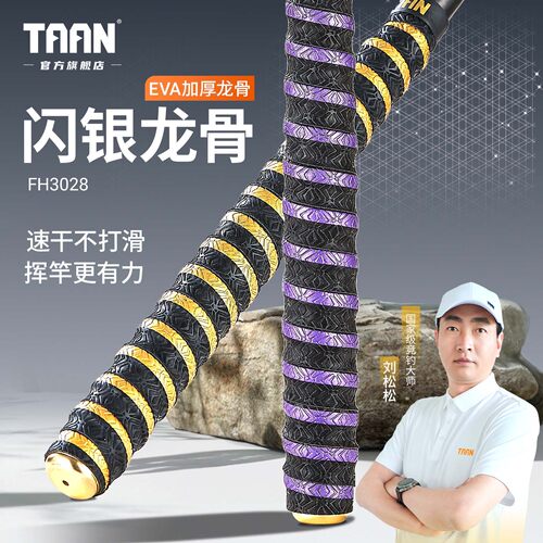泰昂鱼竿缠把带龙骨防滑耐磨