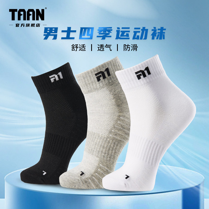 泰昂taan男款运动袜羽毛球袜子专业吸汗防滑棉袜透气篮球袜