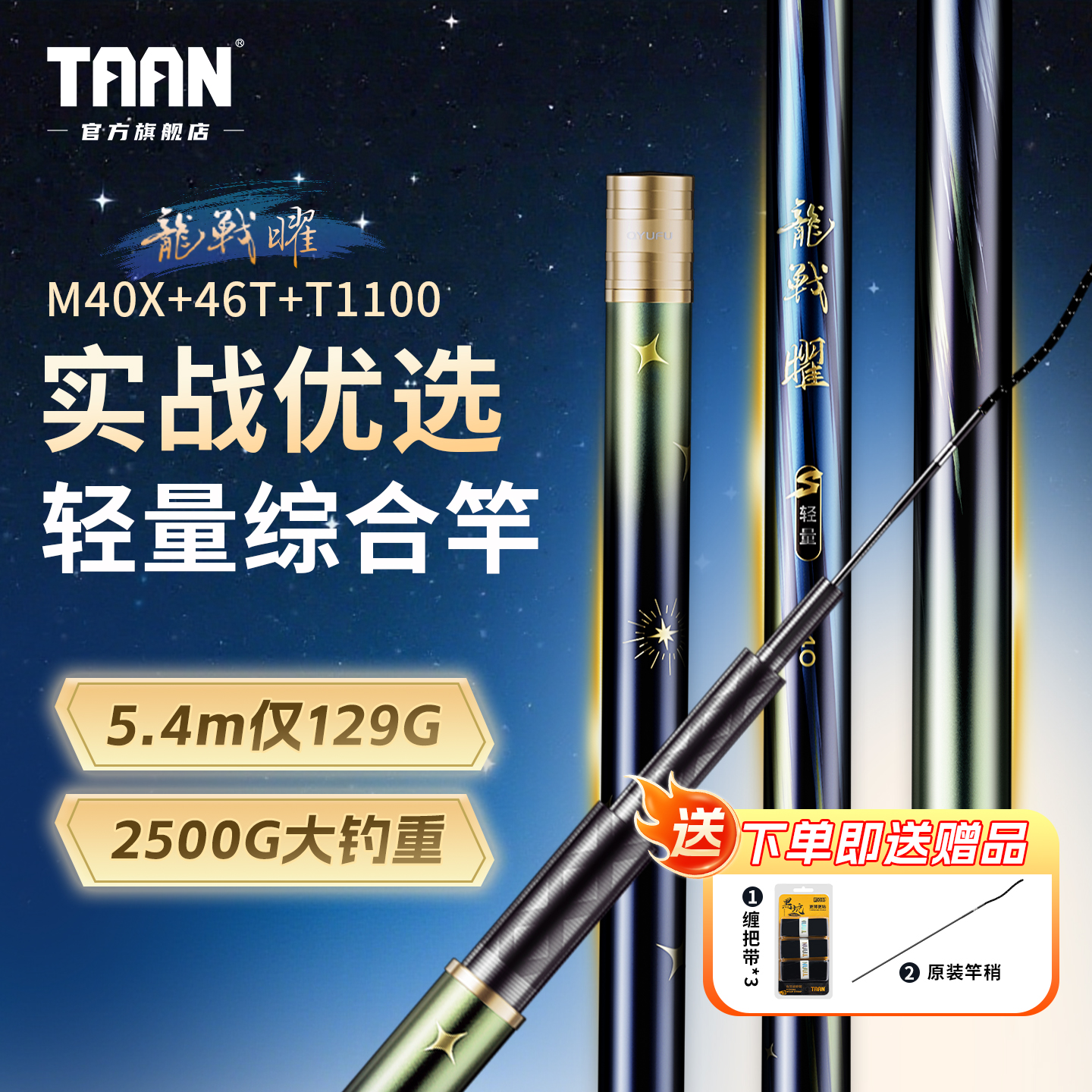 泰昂巧渔夫联名碳素龙战曜鱼竿