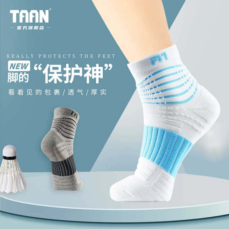 泰昂taan运动袜毛巾底运动袜护踝情侣跑步男袜女袜羽毛球袜