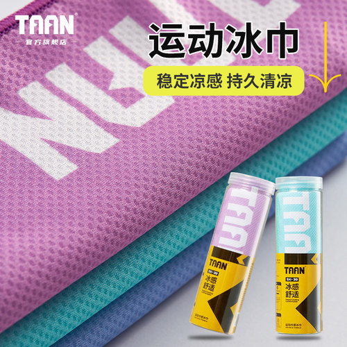 泰昂运动毛巾冷感速干吸汗