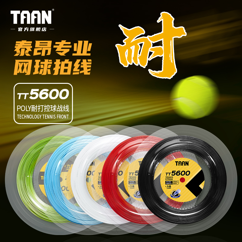 耐打聚酯黑色网球线TAAN