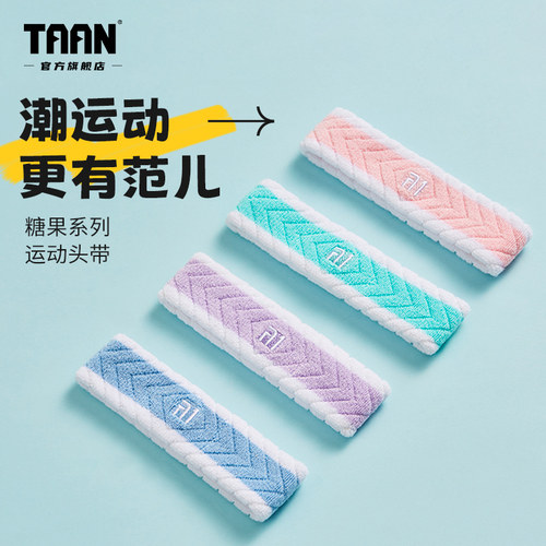 泰昂运动头带吸汗运动
