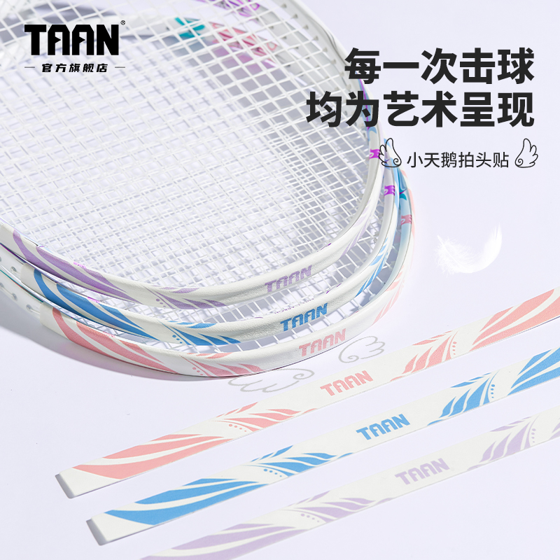 泰昂羽毛球拍头贴小天鹅