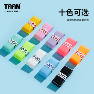 泰昂羽毛球手胶彩虹网球手胶taan吸汗PU粘性防滑耐用鱼竿缠把手胶