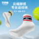 泰昂专业运动袜网球袜男中筒taan吸汗棉减震透气训练袜四季 百搭