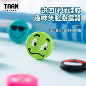 泰昂taan网球避震器趣味笑脸环保硅胶防震装 饰表情包网球拍减震器