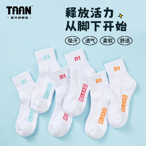 泰昂运动袜毛巾底防臭