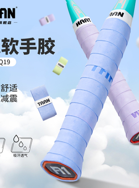 泰昂羽毛球手胶干性taan网球手胶吸汗防滑手把缠绕带缠把带TWQ19