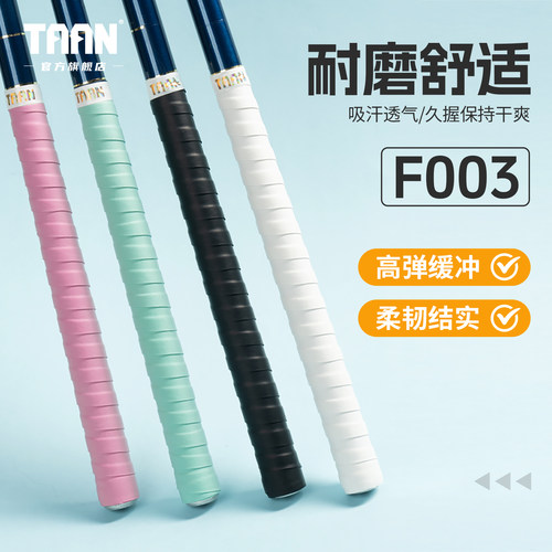 泰昂鱼竿缠把带PU防滑超薄3条装