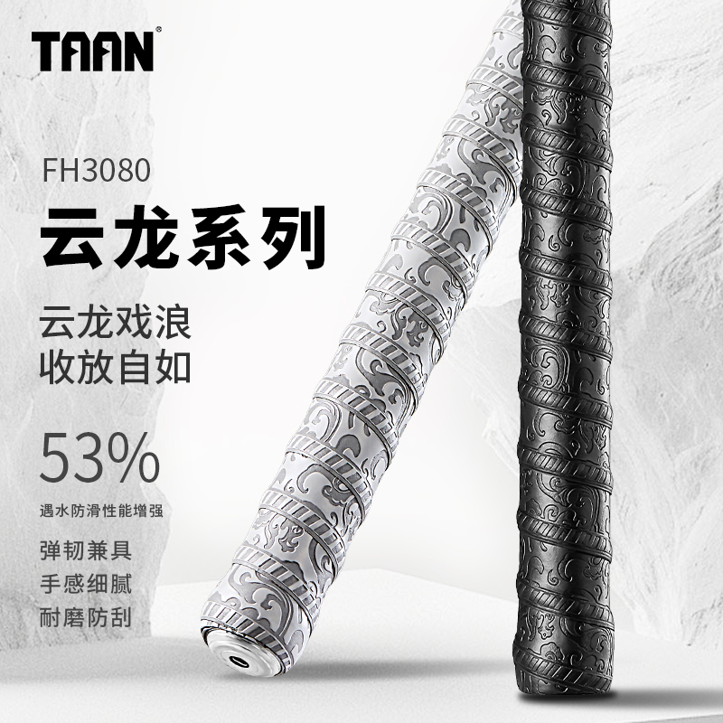 泰昂鱼竿缠把带云龙戏浪taan加厚钓鱼防水握把胶耐磨手把套缠绕带