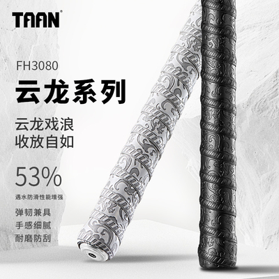 泰昂鱼竿缠把带云龙戏浪