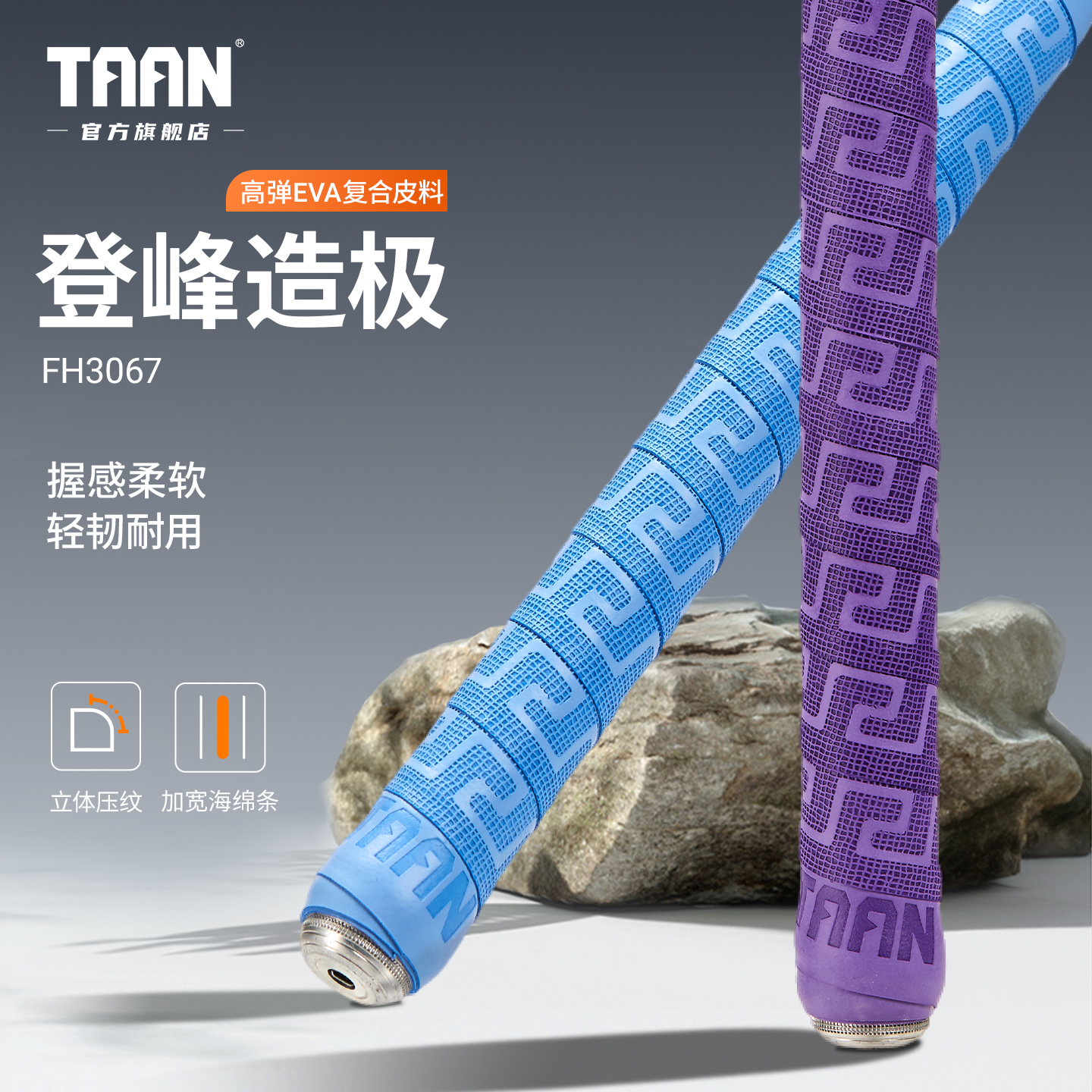 泰昂鱼竿缠把带吸汗止滑透气