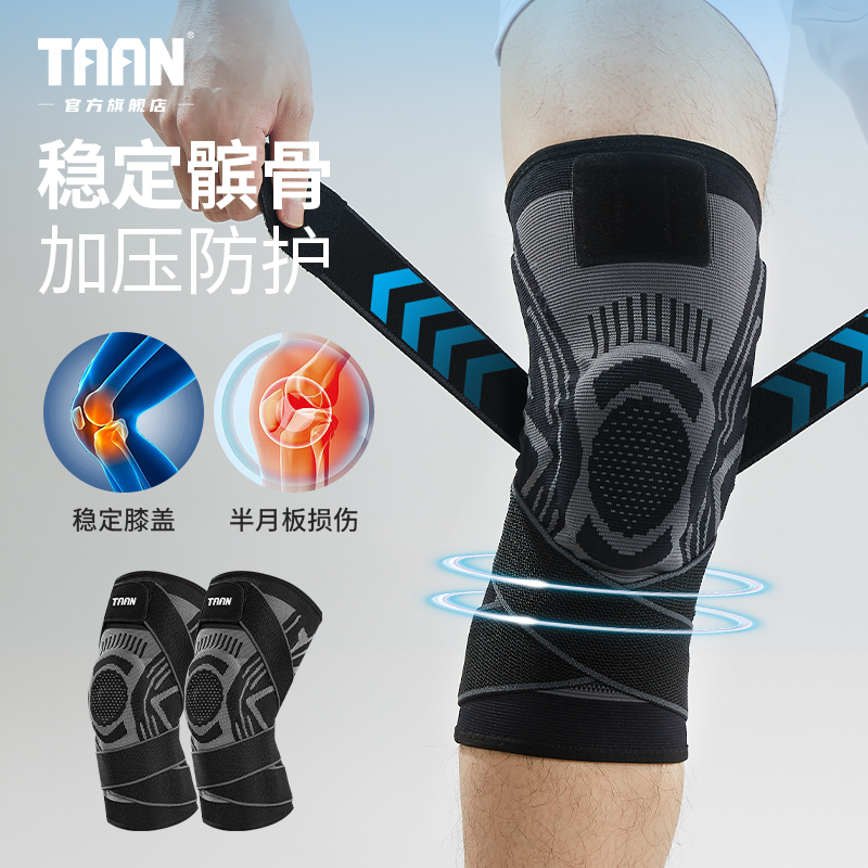 泰昂运动护膝透气防滑
