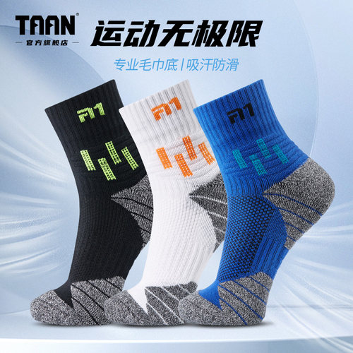 泰昂运动袜棉袜毛巾底