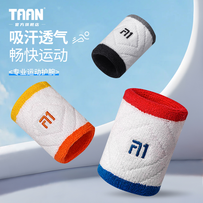 泰昂运动护腕吸汗防护