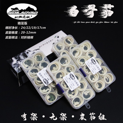 极地老妖白骨筋扁皮筋长无架弹弓