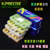 正品 普雷萨斯三代防冻扁皮筋组加厚大威力耐用高弹力有架无架盒装