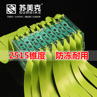 苏美克扁皮筋三代精品高弹力耐用2515锥度弹弓皮筋暴力防冻大威力