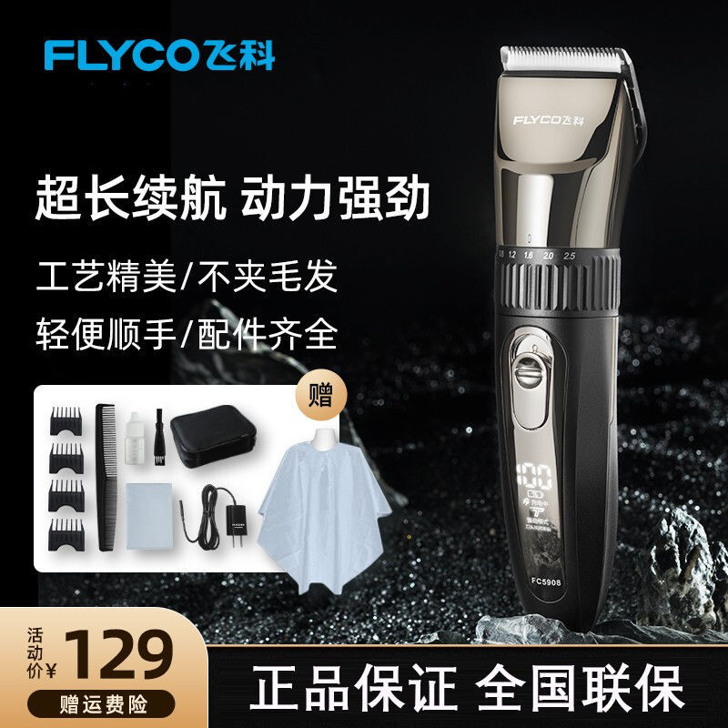 飞科理发器电推剪防水理发神器自己剪成人婴幼儿发廊通用十大品牌