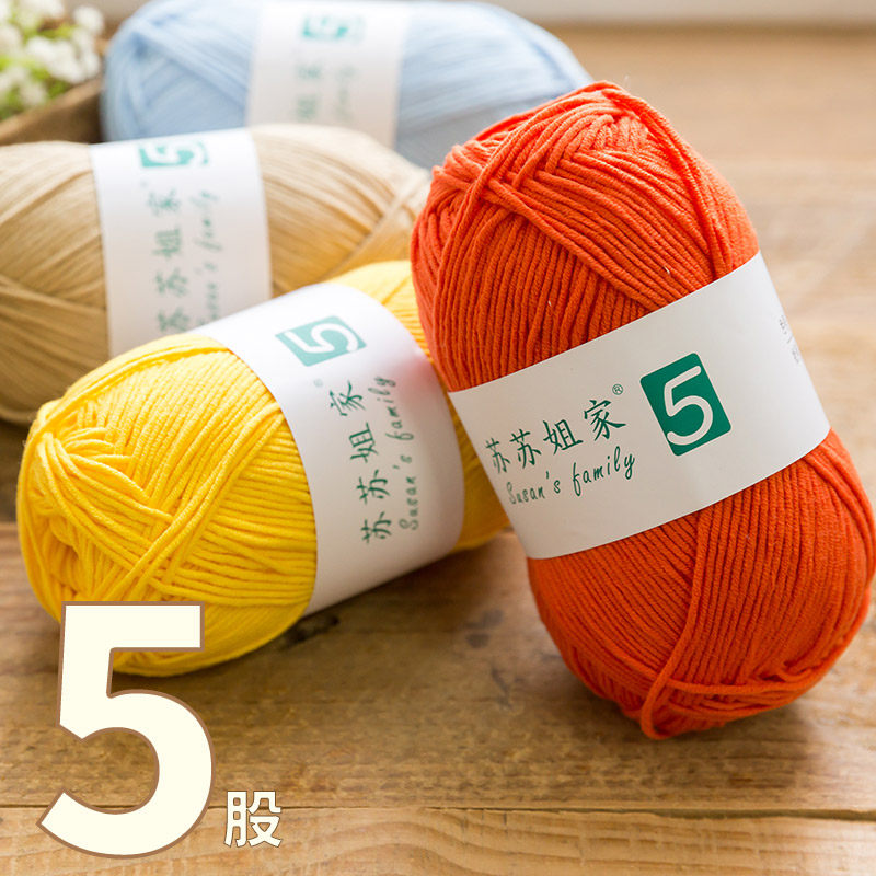 苏苏姐家5股精梳棉粗棉毛线团宝毛线