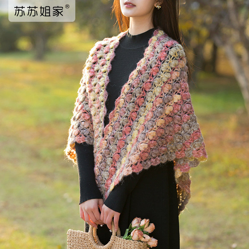 苏苏姐家贝壳披肩手工diy编织钩针衣服毛线团自制材料包