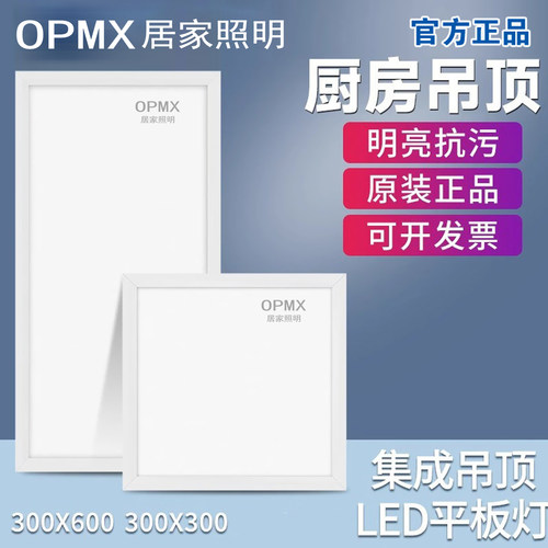 集成吊顶LED超薄嵌入平板灯