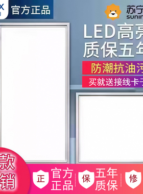 品牌集成吊顶led灯厨房卫浴嵌入式300x300x600平板灯铝扣板吊顶灯