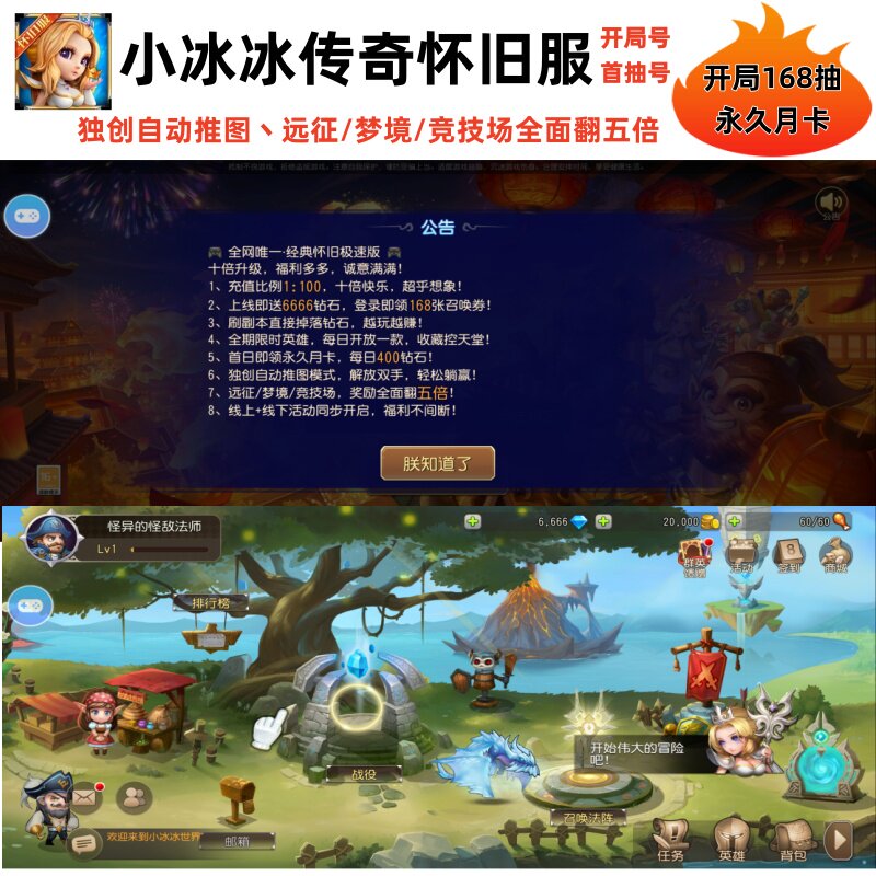 新版小冰冰传奇怀旧刀塔极速版内测福利手游兑换码超多福利开局号