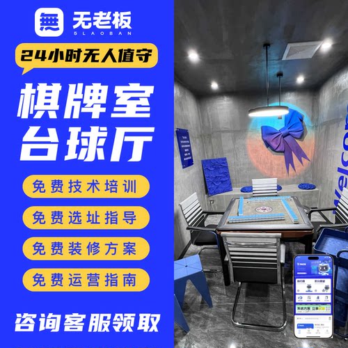 E24h共享麻将馆棋牌室预约小程序线上自习室无人自助台球管理系统