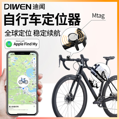 自行车定位器苹果airtag平替迪闻Mtag自行车防盗防丢定位导航