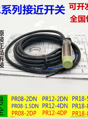 接近开关PR12-4DN PR08-1.5DN PR18-8DN PR30-15DO 2DP