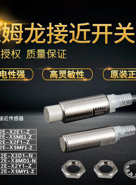 正品接近开关E2E-X5ME1-Z X1R5F1 X1C1 X7D1-N X10ME1 X14MD1-Z