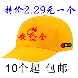 现货小学生小黄帽 安全帽 幼儿园儿童帽红绿灯小黄帽子可定制印字