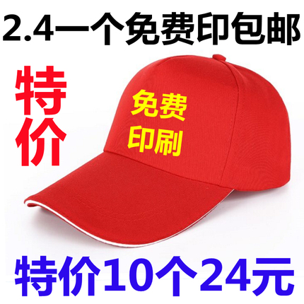 广告帽子定制logo印字鸭舌帽小学生幼儿园帽子志愿者帽旅游帽包邮