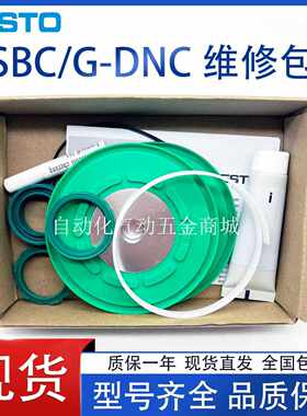 费斯托FESTO气缸维修包DNC/DSBC