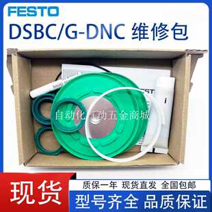 费斯托FESTO气缸维修包DNC/DSBC/G/DGP-32-40-50-63-80-100-PPV-A