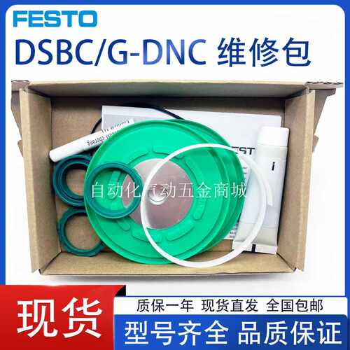 费斯托FESTO气缸维修包DNC/DSBC