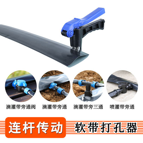 新款滴灌带喷灌带开孔器