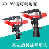 可调360度喷灌喷头自动旋转摇臂洒水神器绿化园林草坪4分喷水头