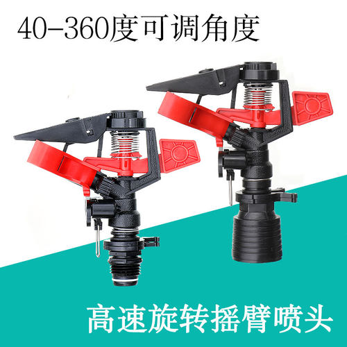 自动旋转绿化喷水头摇臂喷头