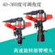 可调360度喷灌喷头自动旋转摇臂洒水神器绿化园林草坪4分喷水头