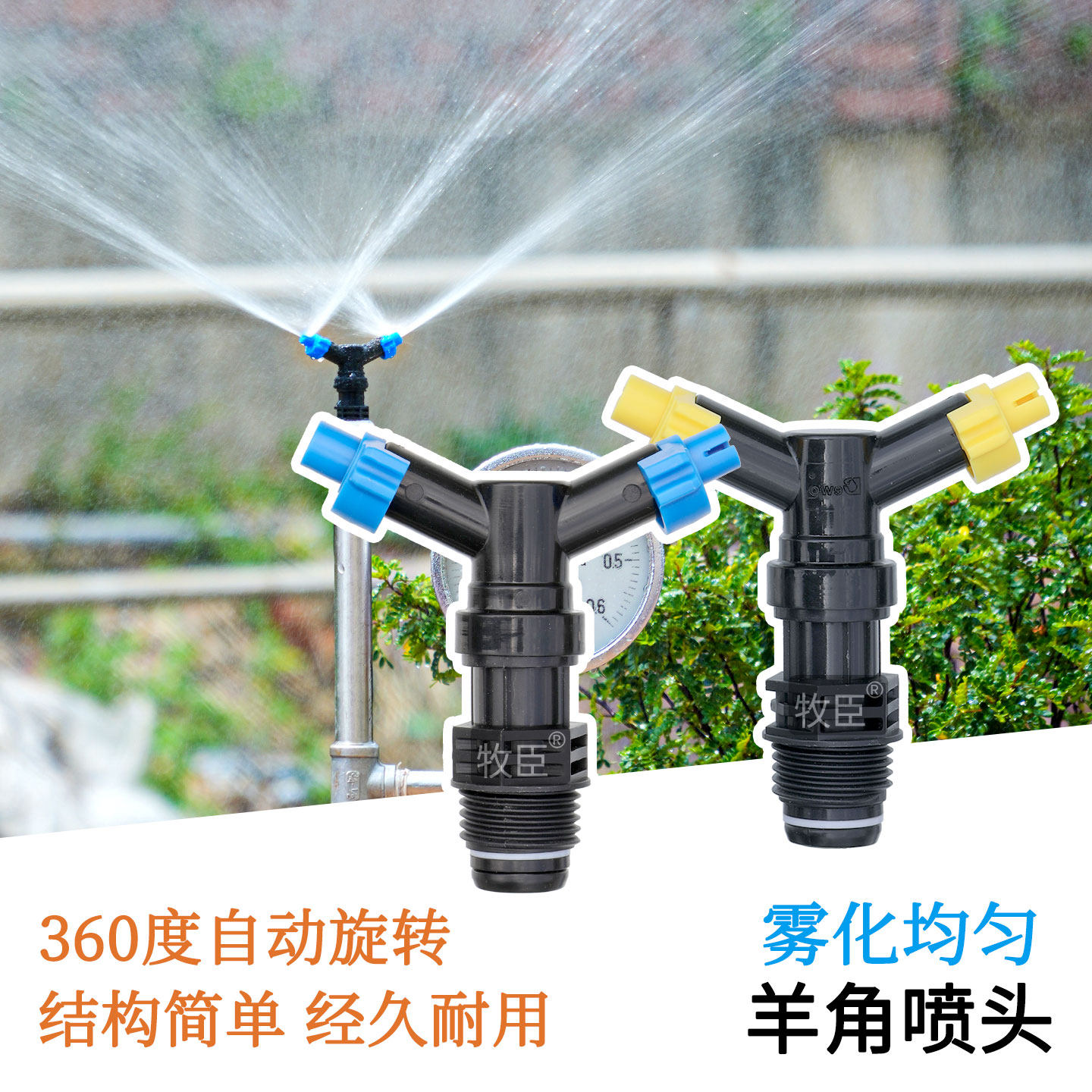 农业喷灌羊角喷头360度自动旋转雾化喷洒农田浇地园林草坪喷水器