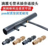 16PE管旁通接头果园滴灌毛管直接微喷毛管倒刺直通灌溉管承插配件
