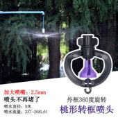 9米大棚倒挂吊喷喷头360度旋转雾化大流量温室育苗桃形框架喷灌