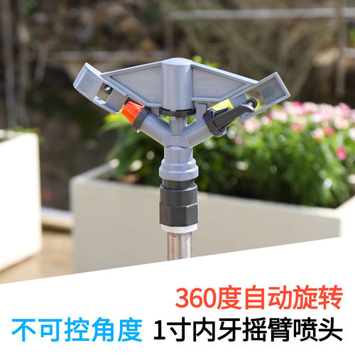 360度自动旋转雾化灌溉喷枪