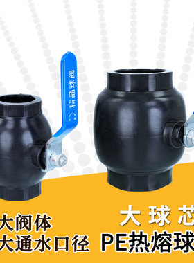 PE管热熔球阀50加大球体4分6分铁柄大流量开关63承插套焊阀门接头