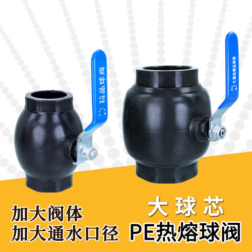 大通径PE热熔承插球阀大流量开关