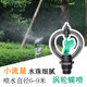 农业喷灌360度自动旋转喷头园林草坪小流量雾化喷水浇菜喷水蝶形